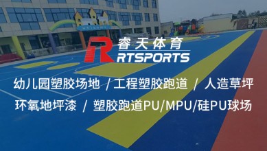 塑膠跑道材料：安全、耐用的田徑運動表面選擇